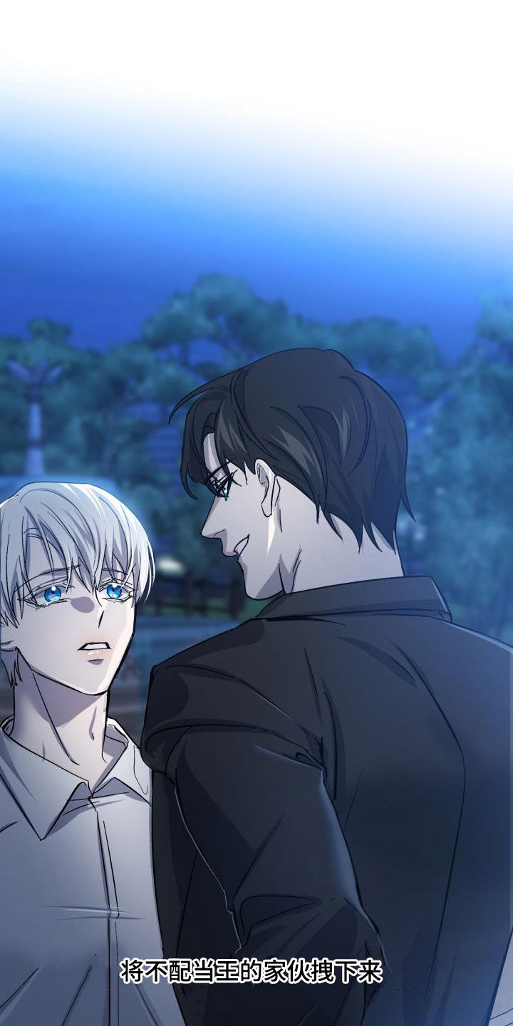 《永夜无眠》第84章【第二季】野心 第25页