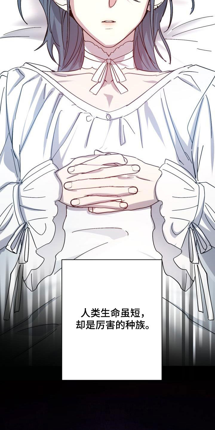 《永夜无眠》第84章【第二季】野心 第9页
