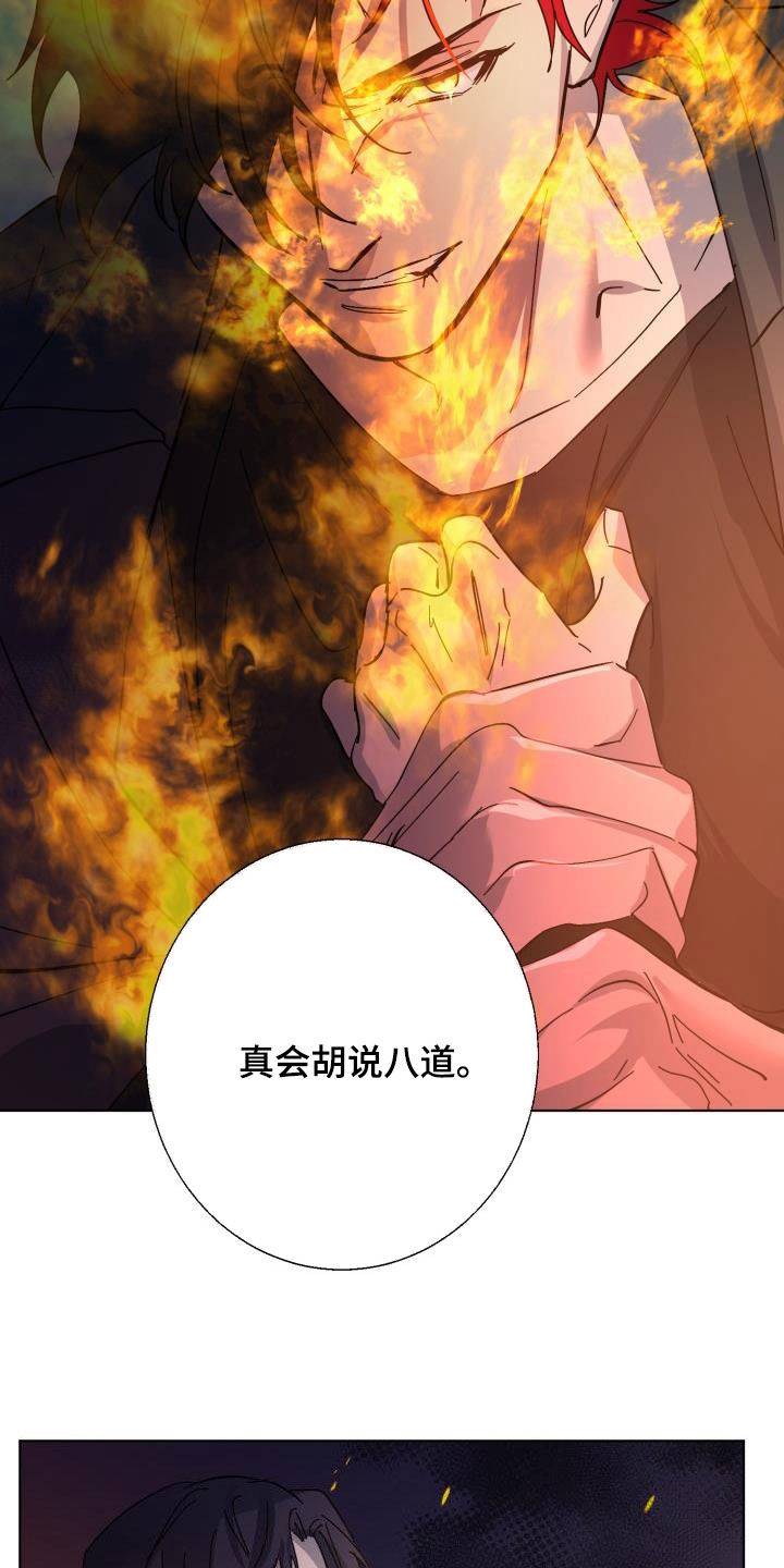 《永夜无眠》第86章【第二季】替身 第10页