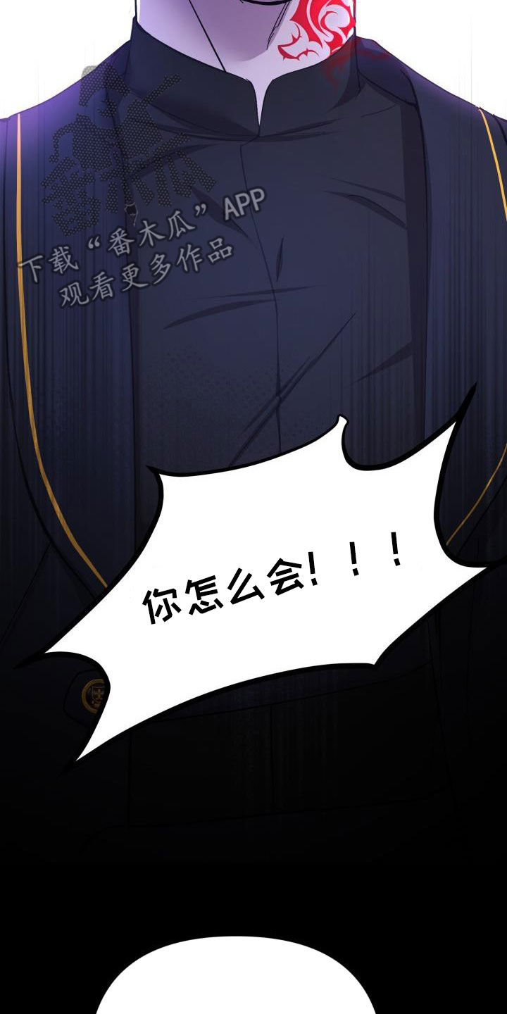 《永夜无眠》第86章【第二季】替身 第17页