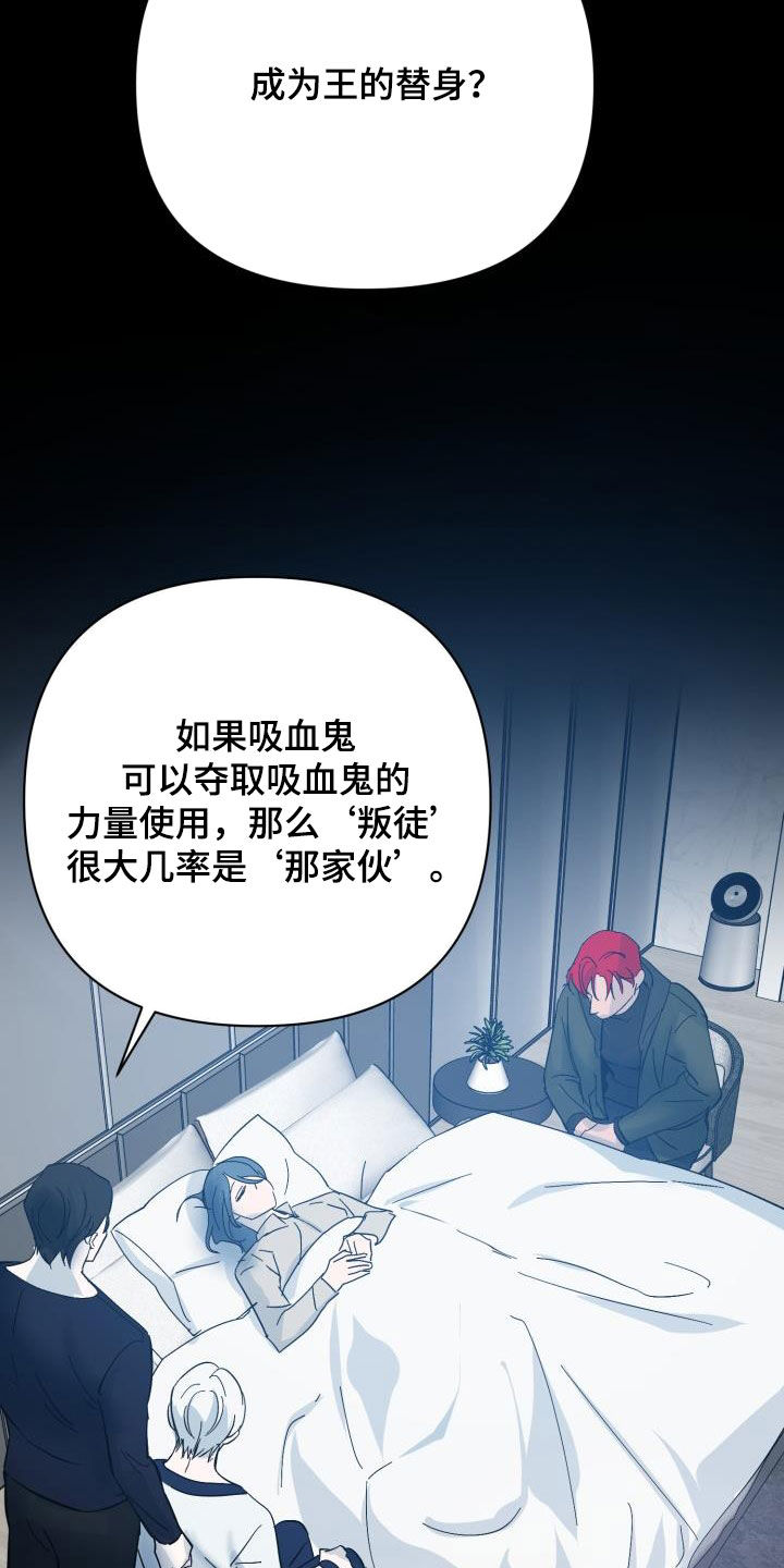 《永夜无眠》第86章【第二季】替身 第18页