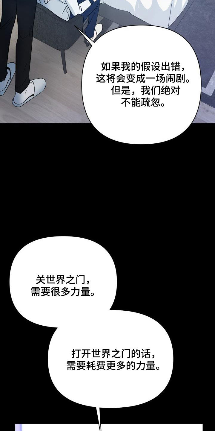 《永夜无眠》第86章【第二季】替身 第19页