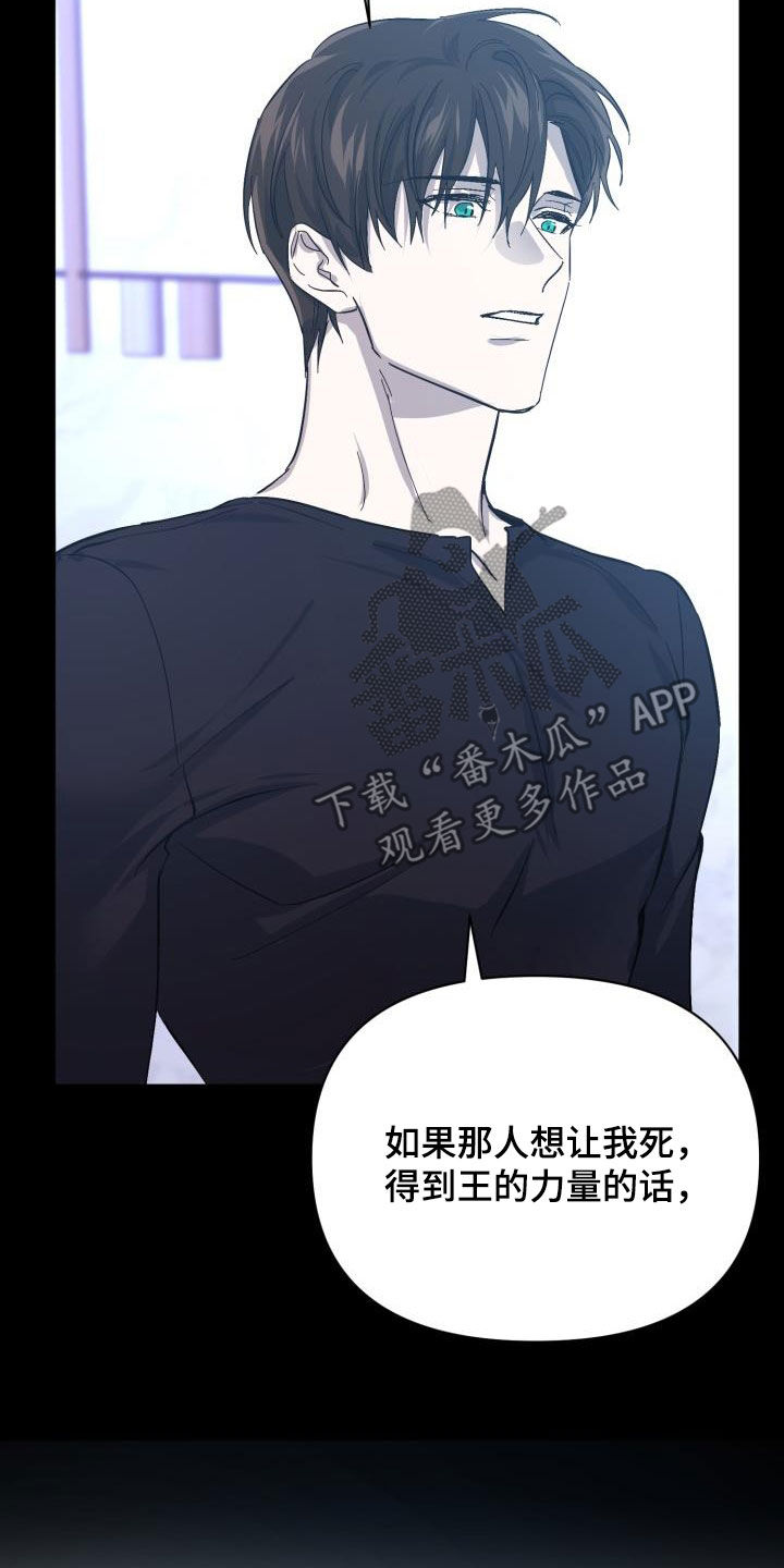 《永夜无眠》第86章【第二季】替身 第20页