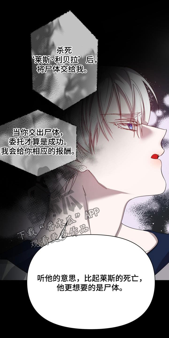 《永夜无眠》第86章【第二季】替身 第24页