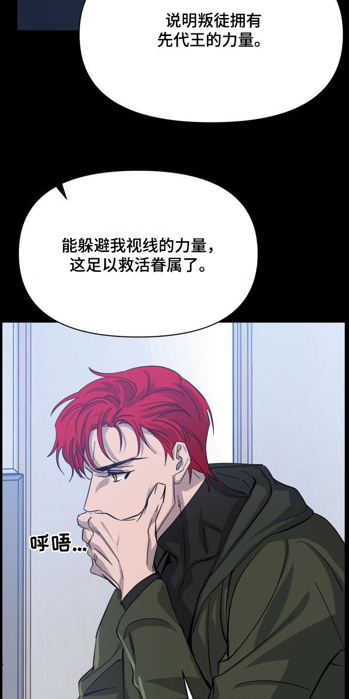 《永夜无眠》第86章【第二季】替身 第26页