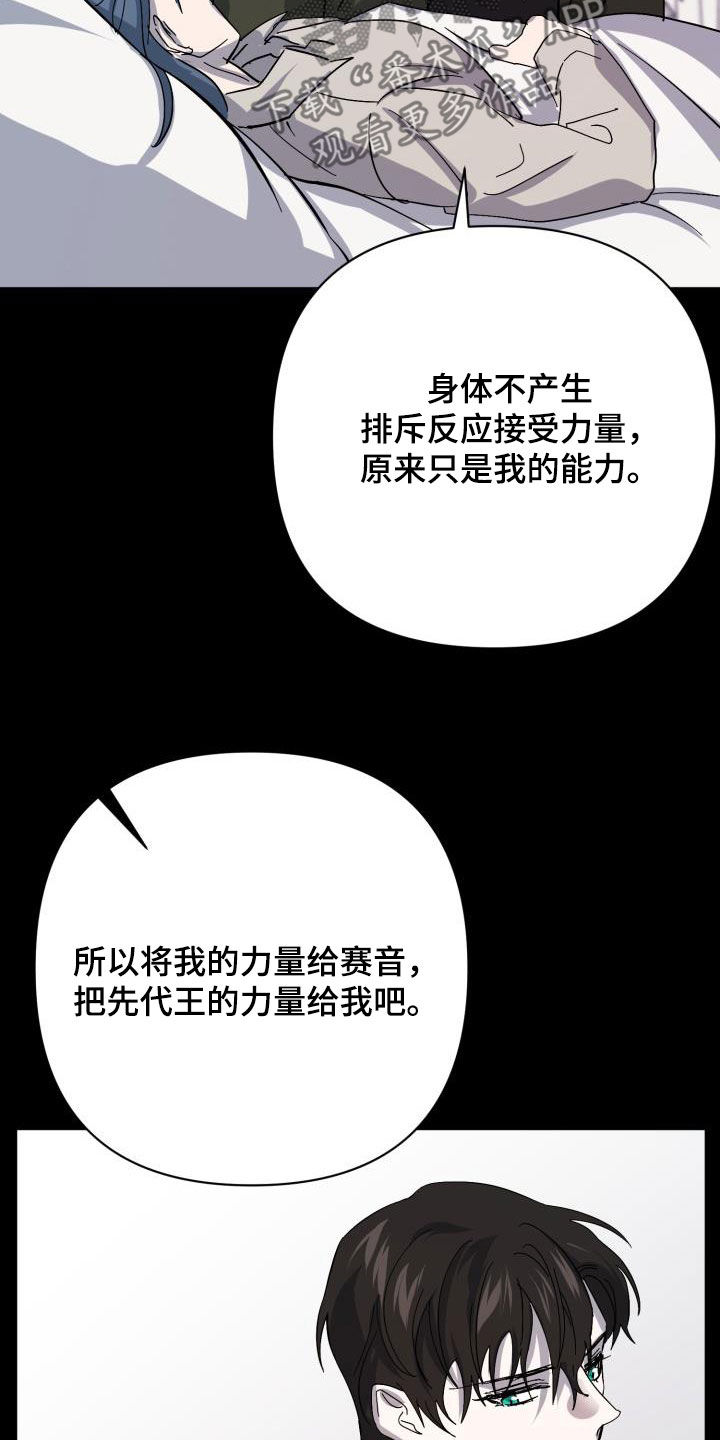 《永夜无眠》第86章【第二季】替身 第28页