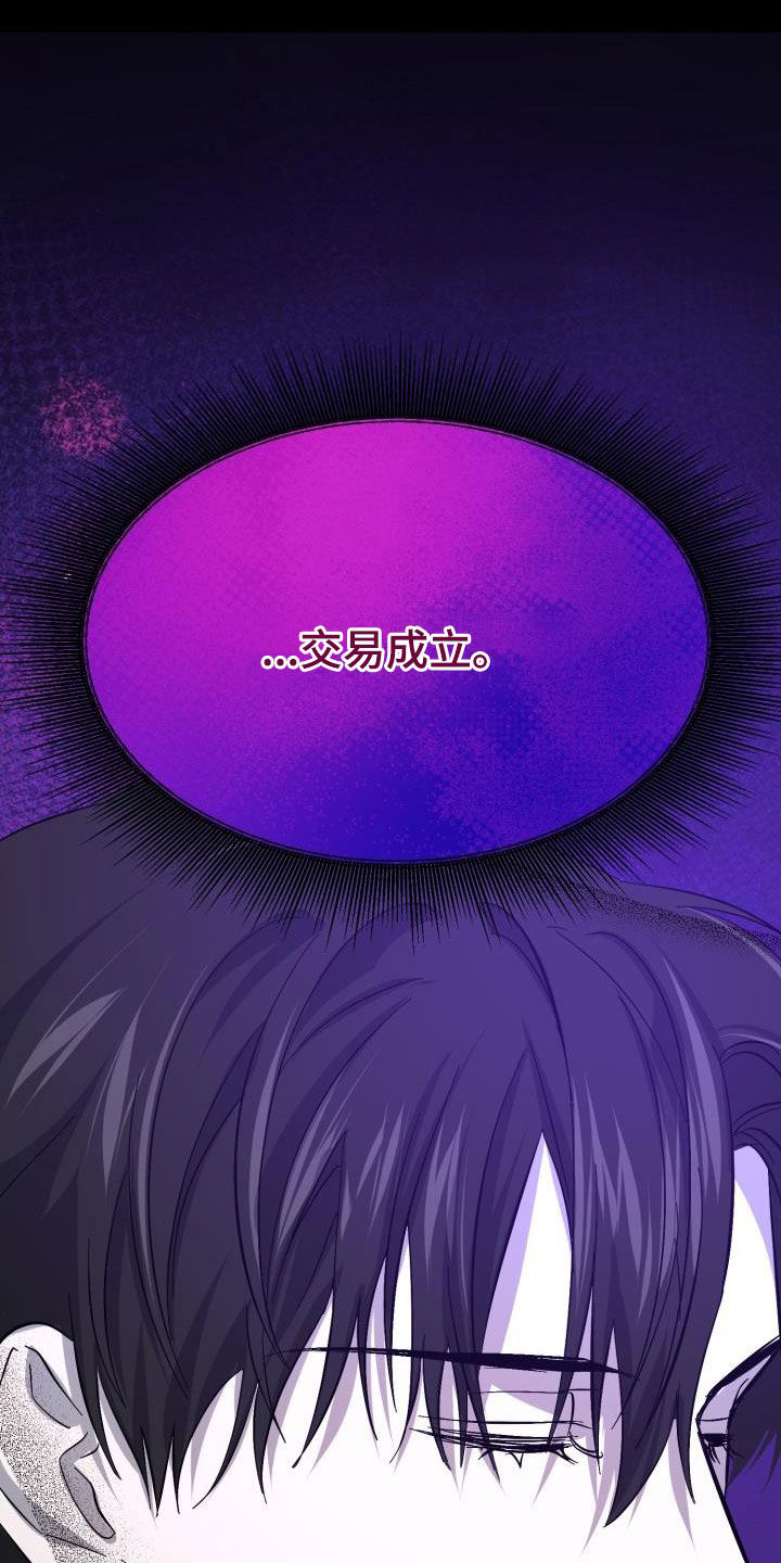 《永夜无眠》第86章【第二季】替身 第32页