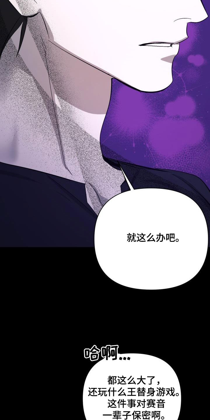 《永夜无眠》第86章【第二季】替身 第33页
