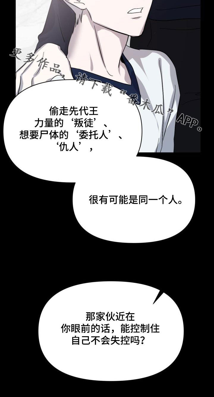 《永夜无眠》第86章【第二季】替身 第35页