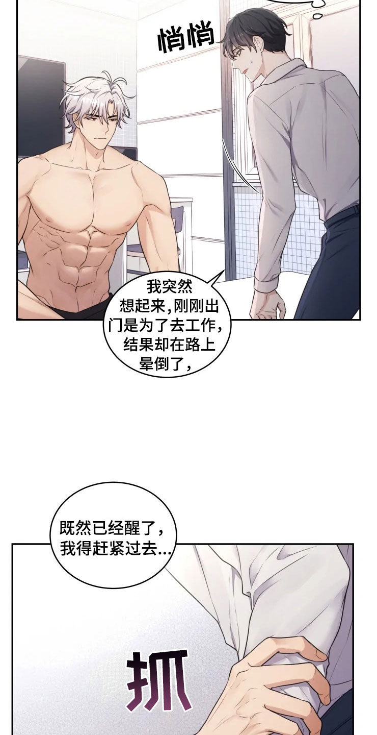 《梦中游龙》第3章强力反击 第11页