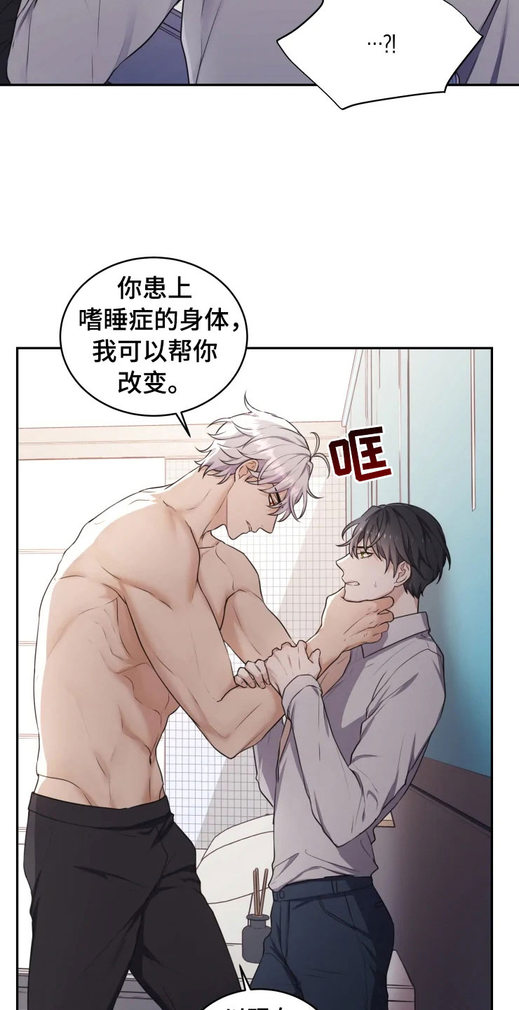 《梦中游龙》第3章强力反击 第14页