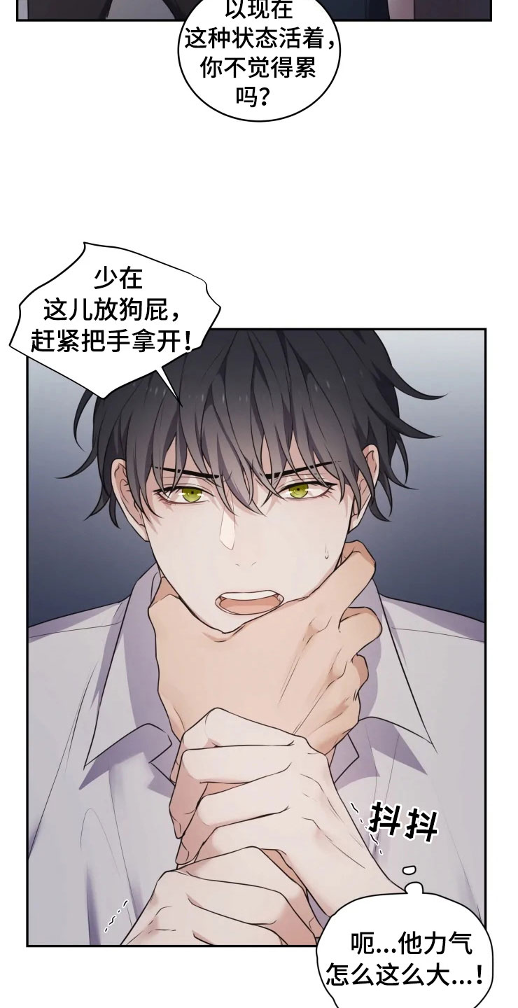 《梦中游龙》第3章强力反击 第15页
