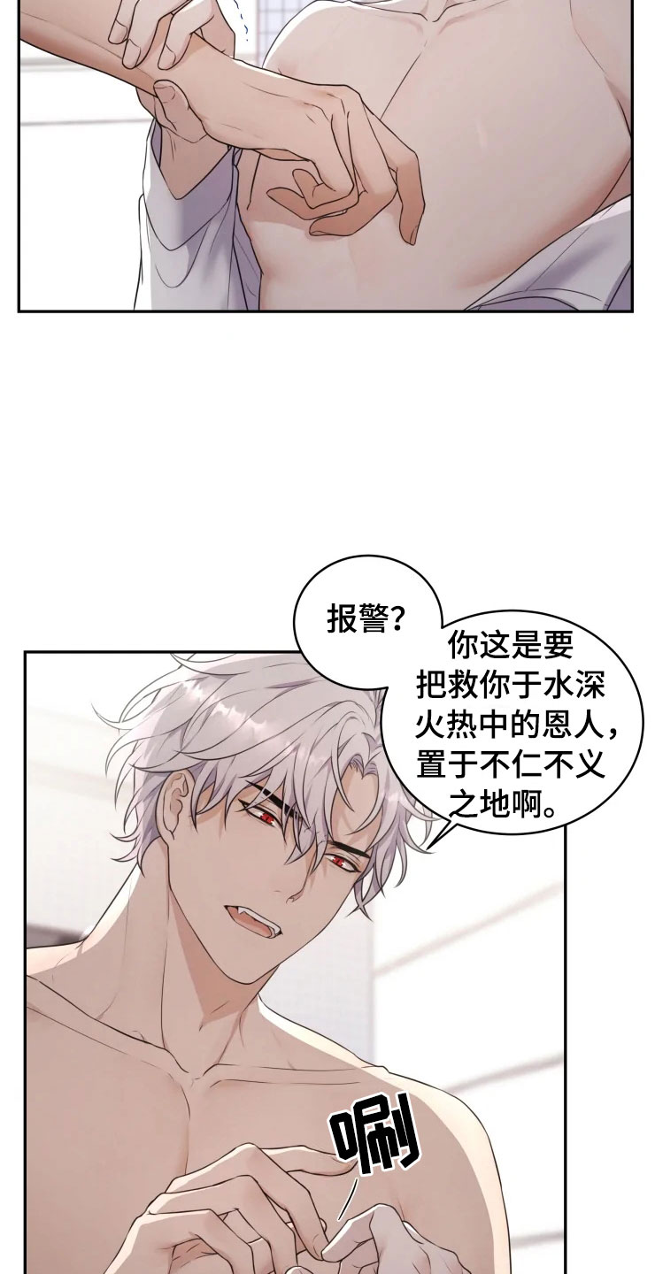 《梦中游龙》第3章强力反击 第5页
