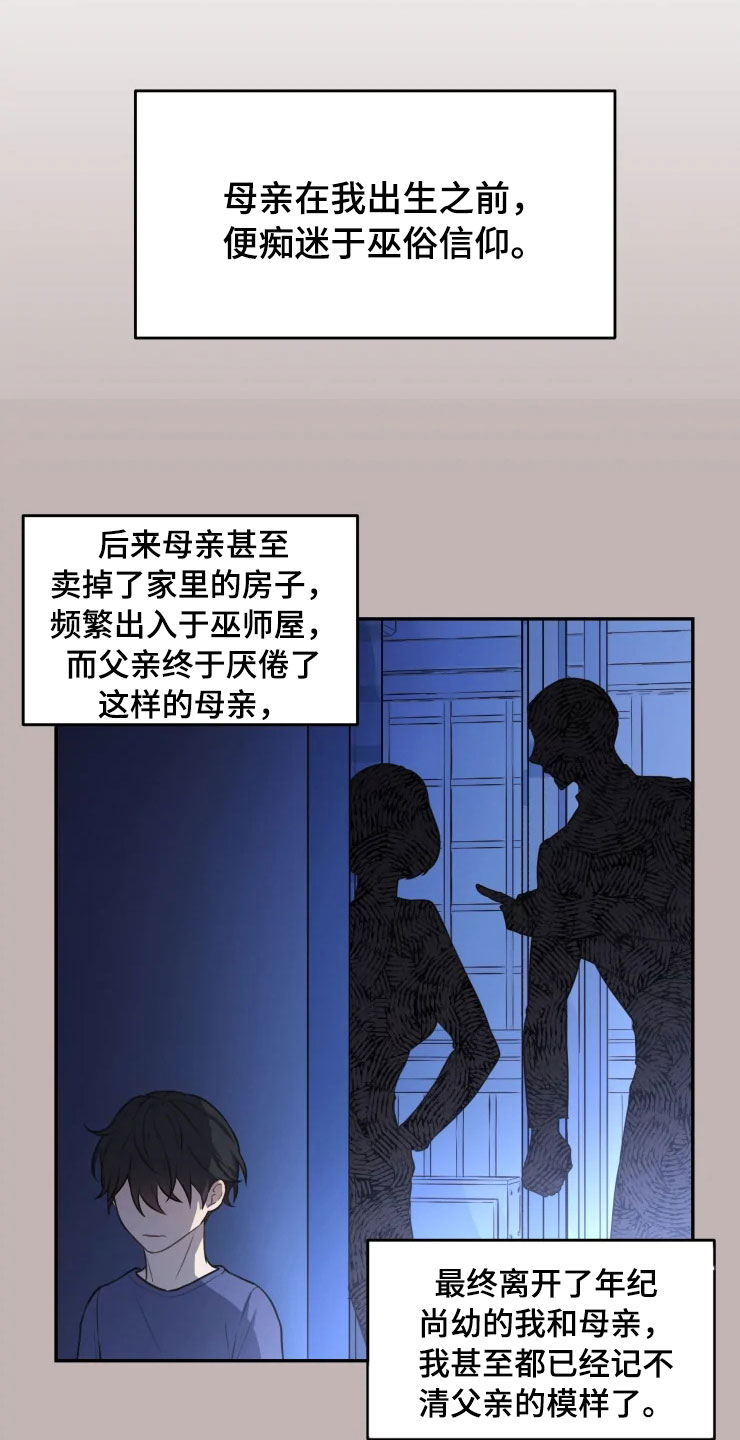 《梦中游龙》第1章跳大神 第17页