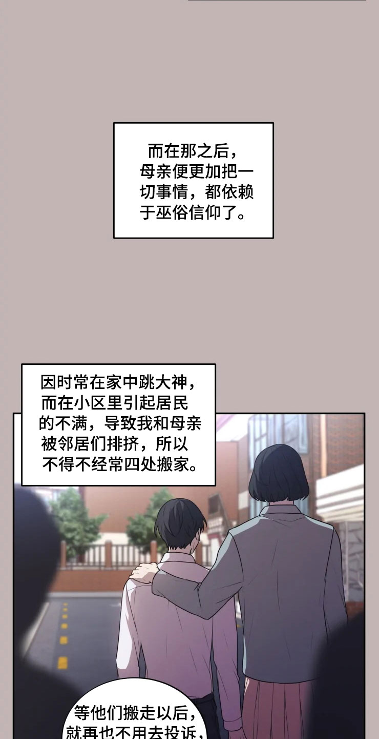《梦中游龙》第1章跳大神 第18页