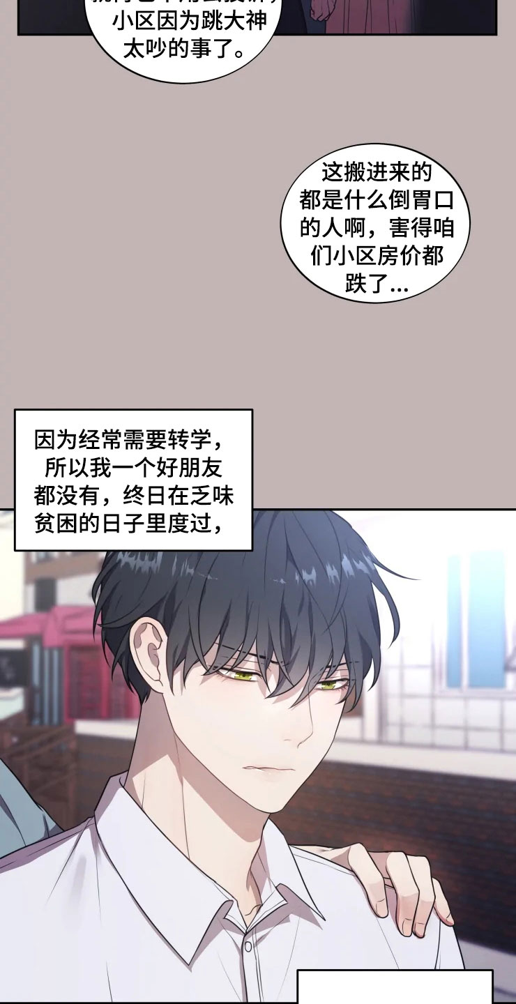 《梦中游龙》第1章跳大神 第19页