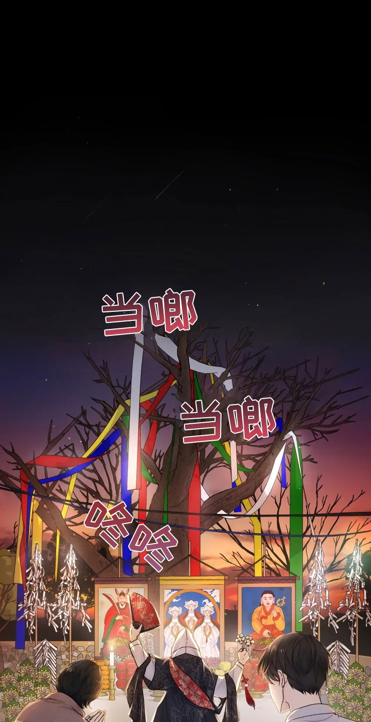 《梦中游龙》第1章跳大神 第1页