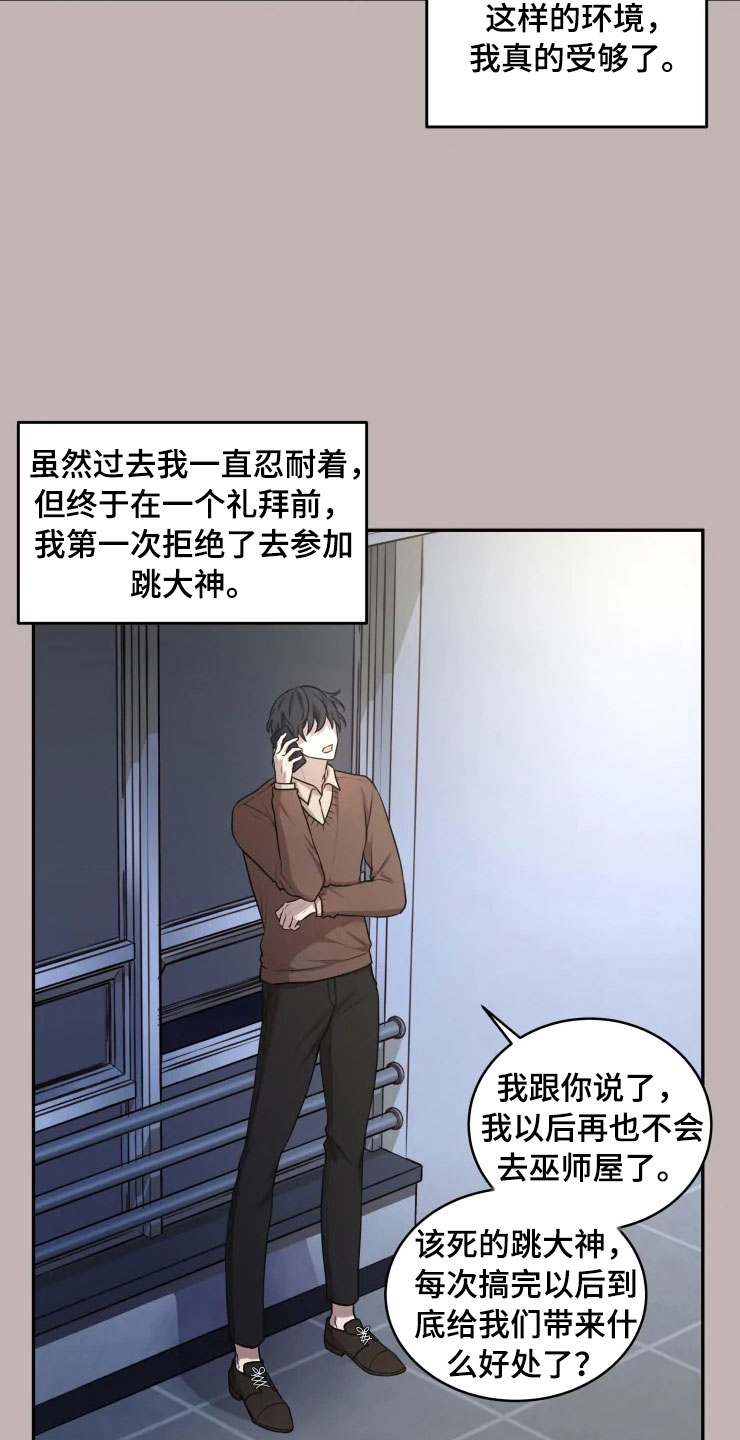《梦中游龙》第1章跳大神 第20页