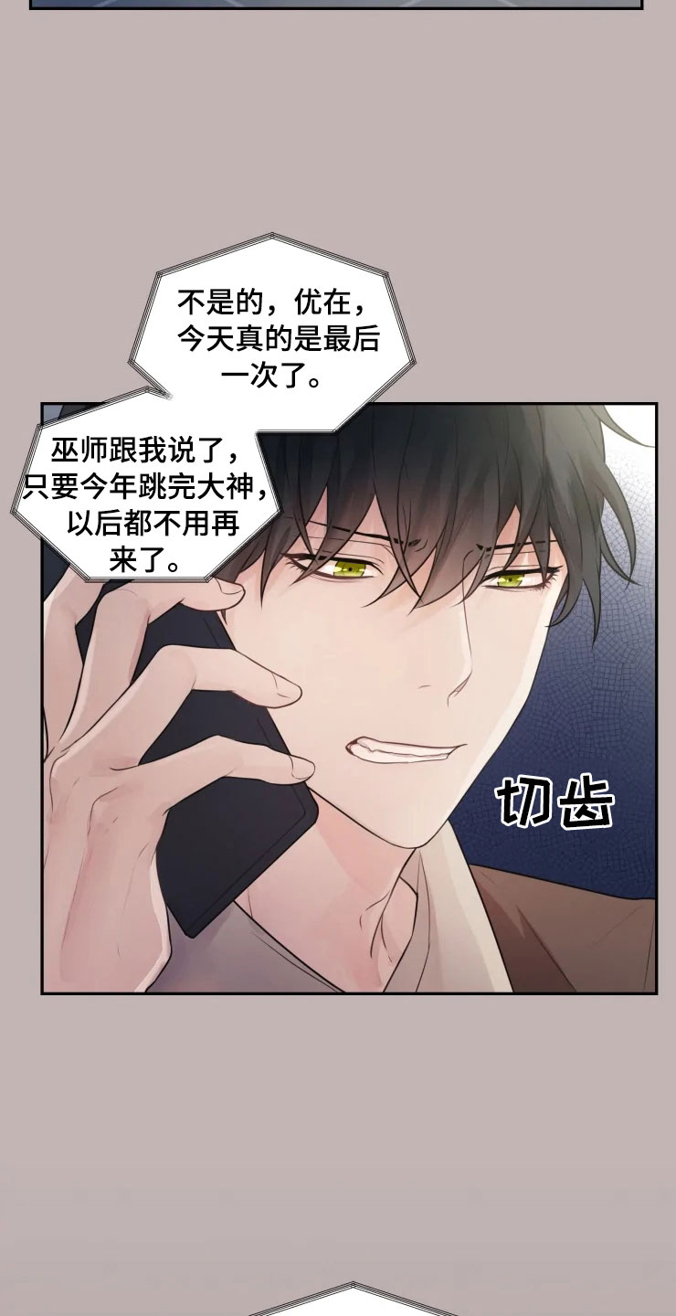 《梦中游龙》第1章跳大神 第21页