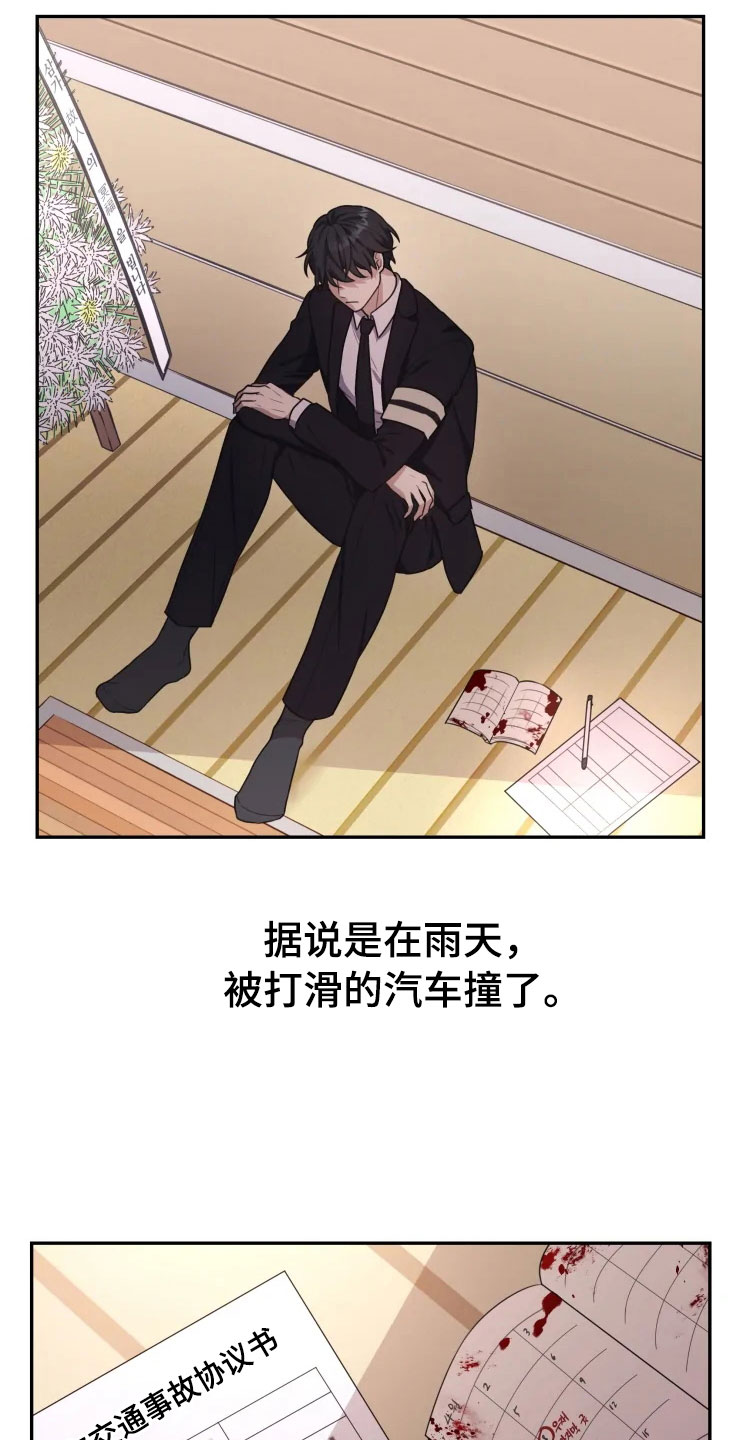 《梦中游龙》第1章跳大神 第25页