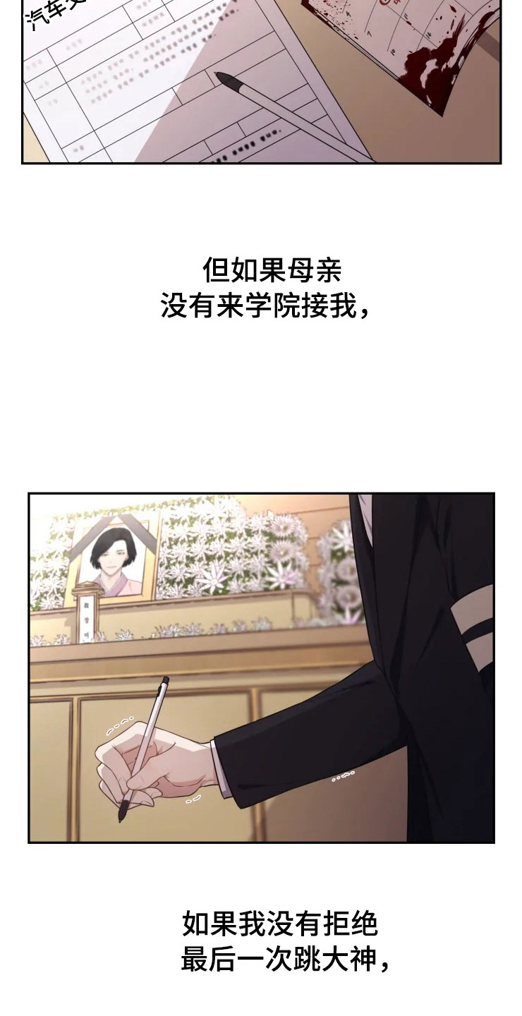 《梦中游龙》第1章跳大神 第26页