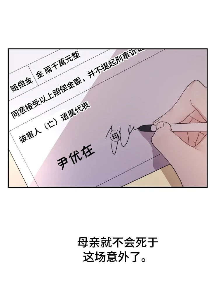 《梦中游龙》第1章跳大神 第27页