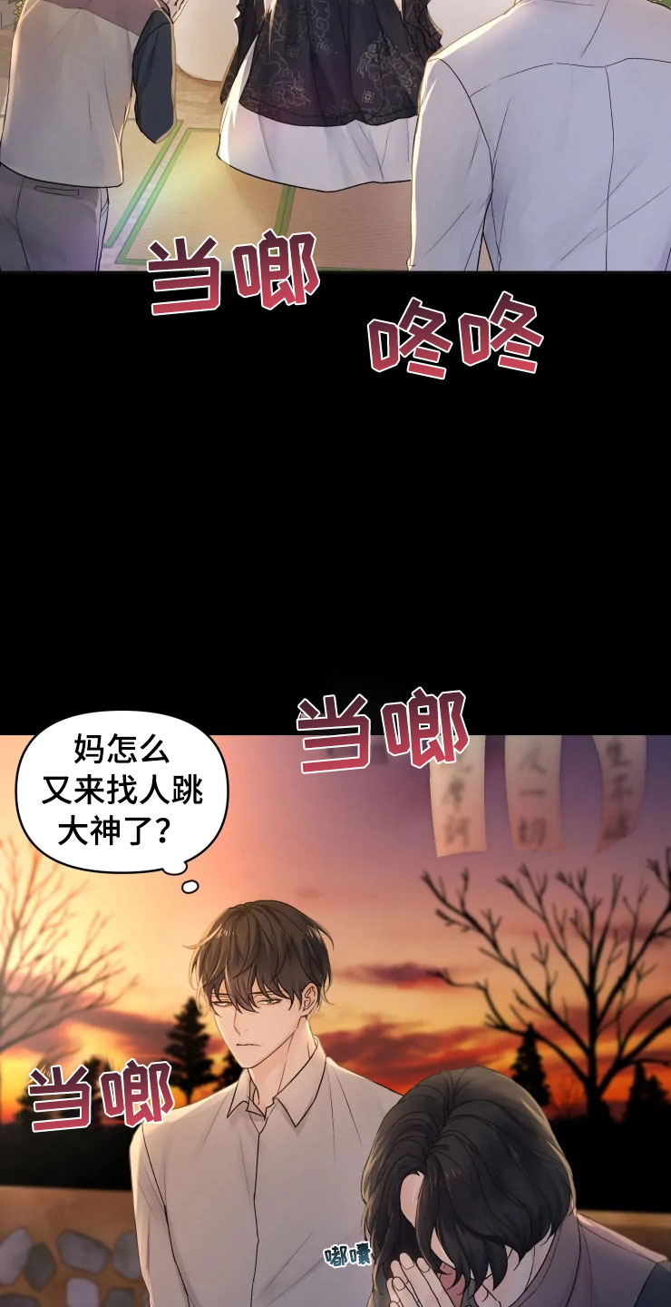 《梦中游龙》第1章跳大神 第2页