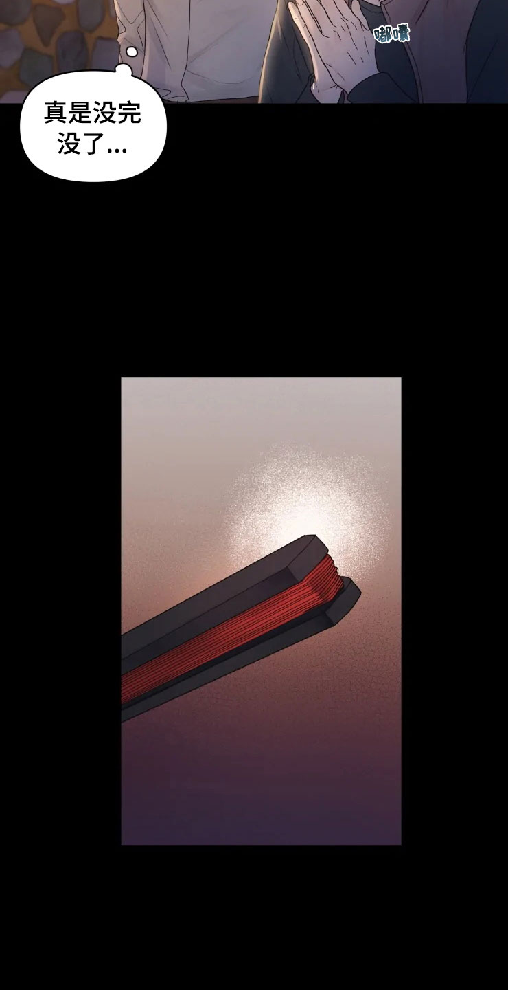 《梦中游龙》第1章跳大神 第3页