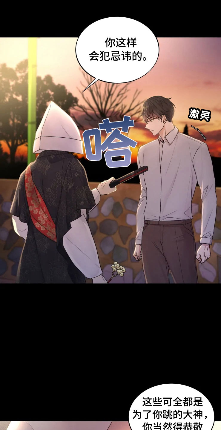 《梦中游龙》第1章跳大神 第4页