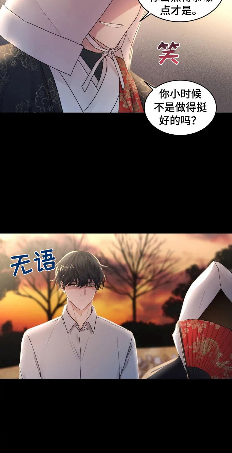 《梦中游龙》第1章跳大神 第5页