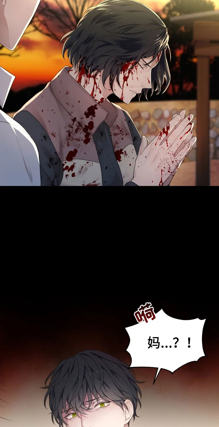 《梦中游龙》第1章跳大神 第7页