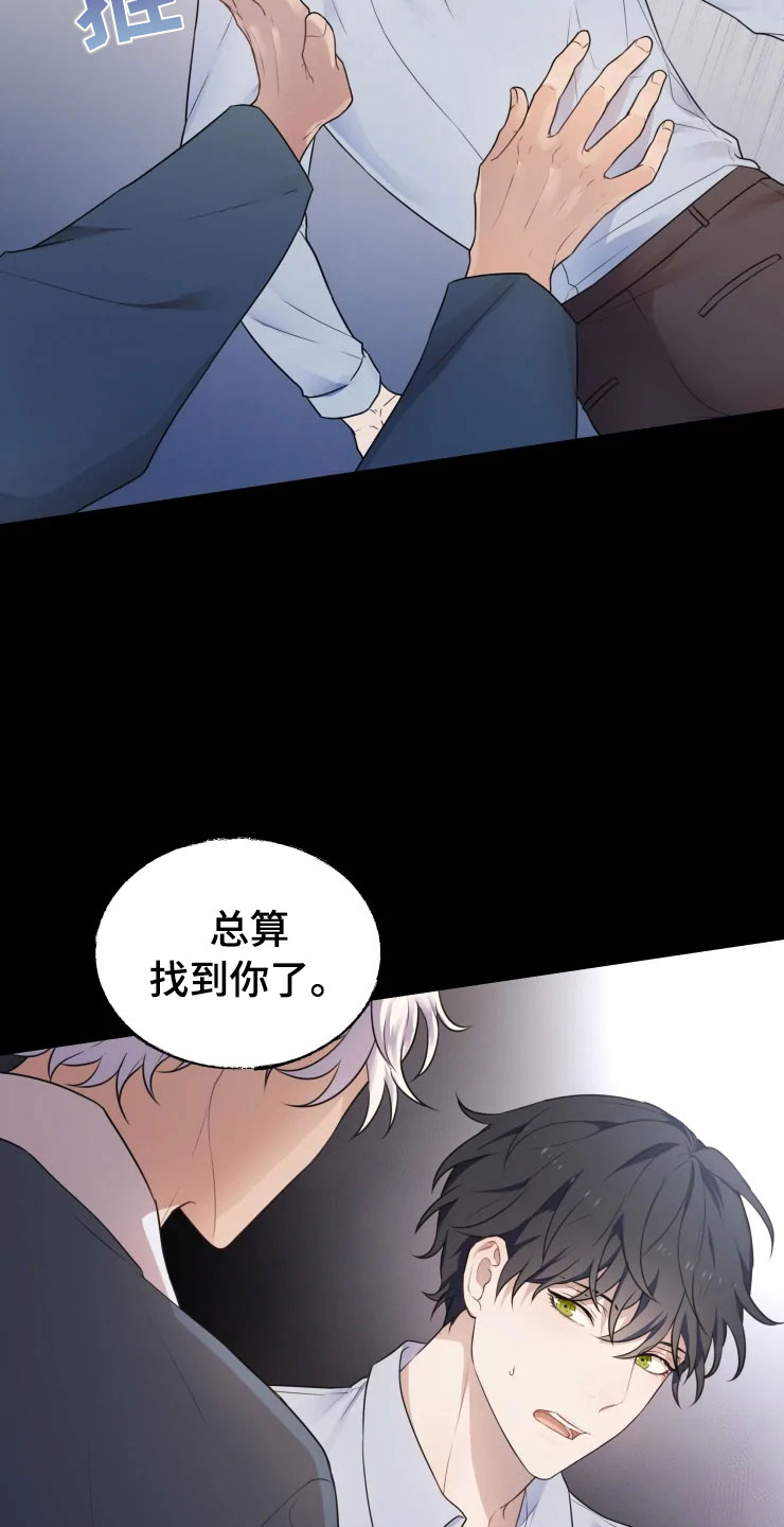 《梦中游龙》第1章跳大神 第9页