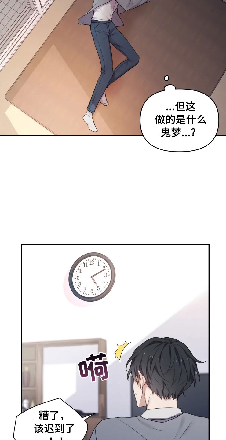 《梦中游龙》第2章梦中的男人 第10页