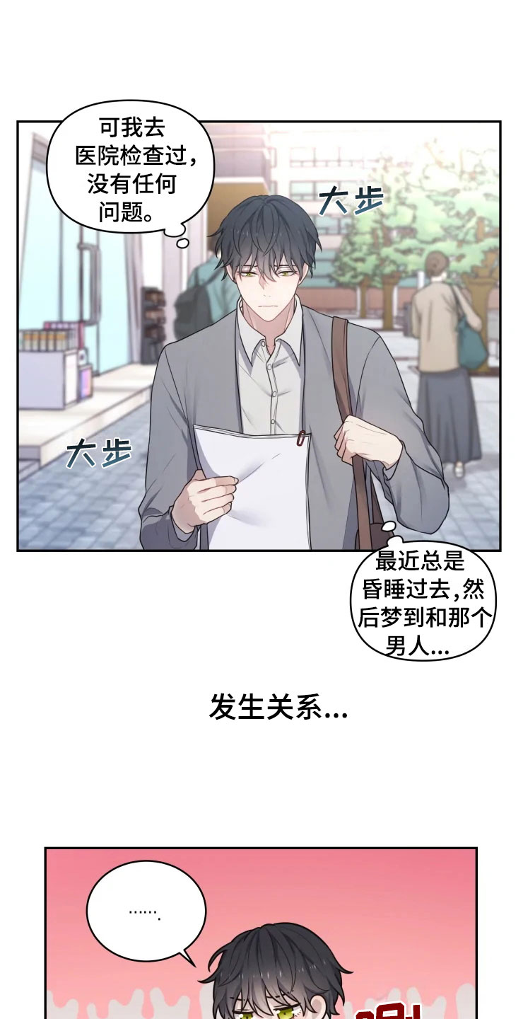 《梦中游龙》第2章梦中的男人 第14页