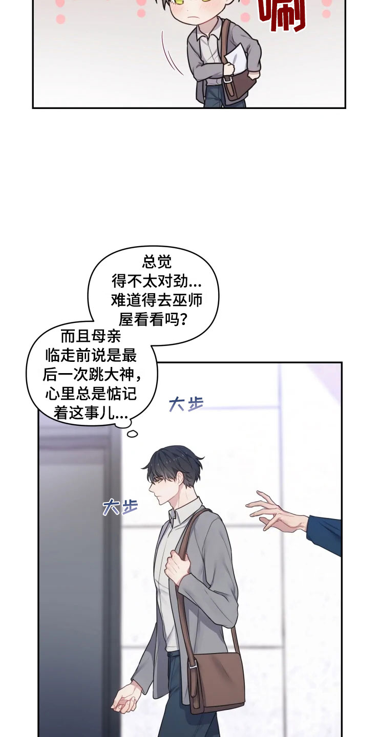 《梦中游龙》第2章梦中的男人 第15页