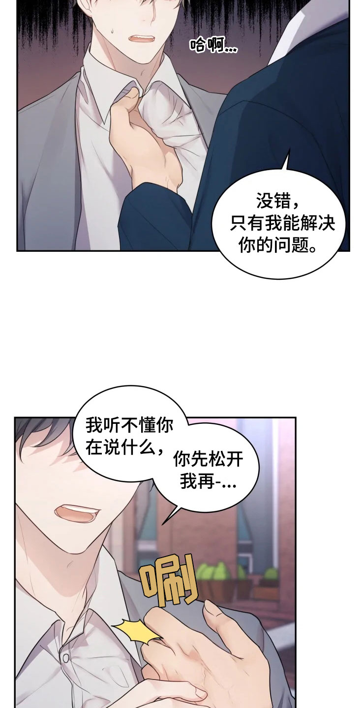 《梦中游龙》第2章梦中的男人 第21页