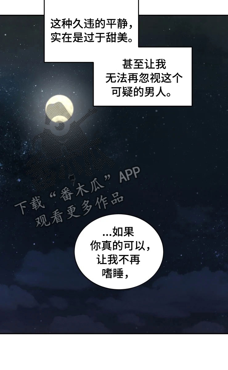 《梦中游龙》第4章嗜睡的原因 第12页