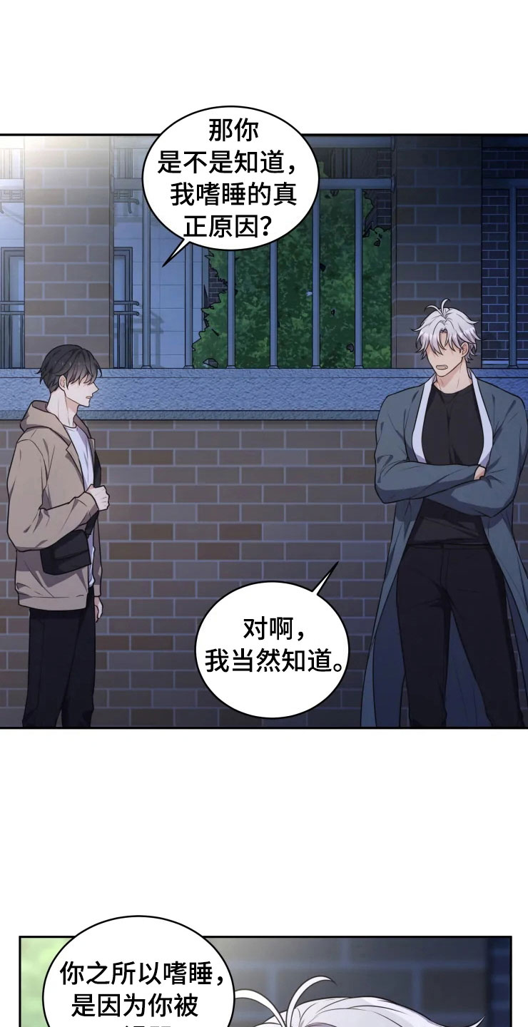 《梦中游龙》第4章嗜睡的原因 第13页