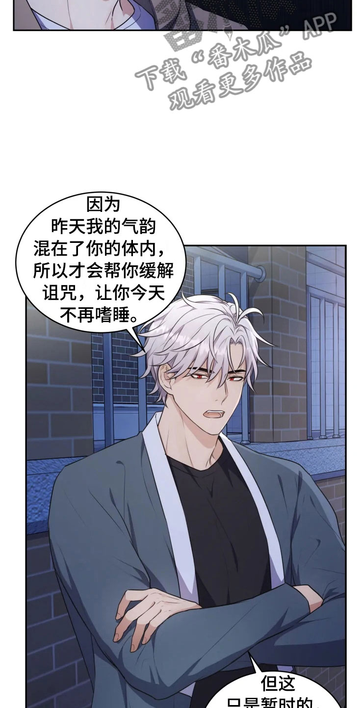 《梦中游龙》第4章嗜睡的原因 第15页