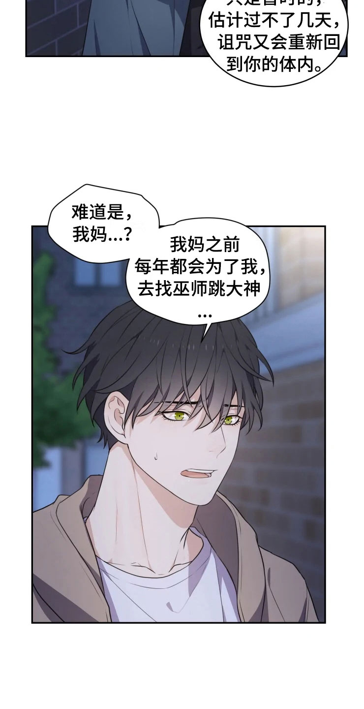 《梦中游龙》第4章嗜睡的原因 第16页