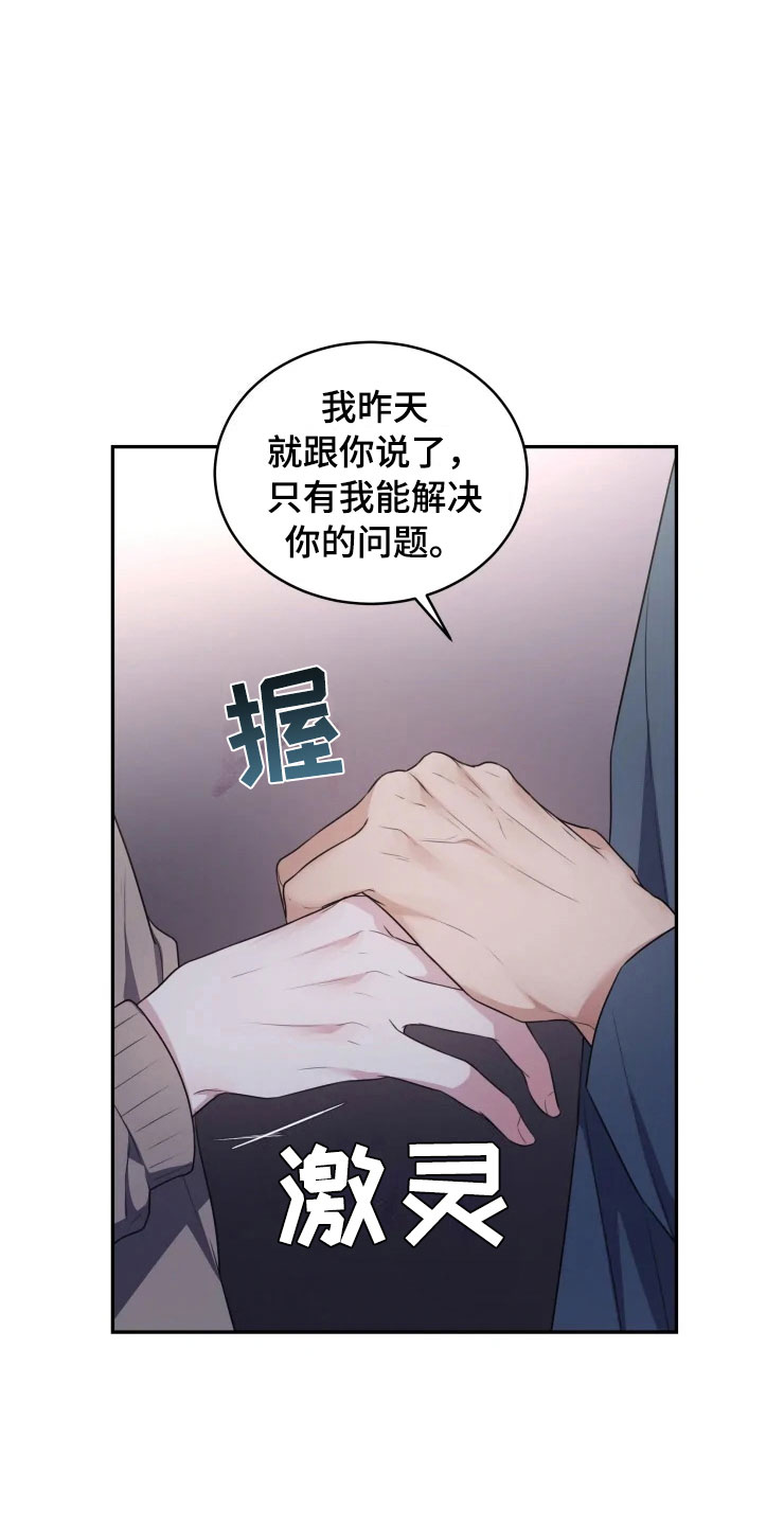 《梦中游龙》第4章嗜睡的原因 第18页
