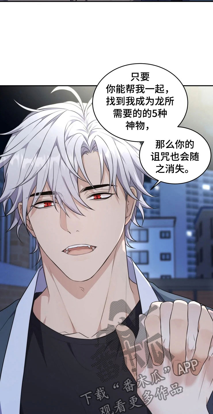 《梦中游龙》第4章嗜睡的原因 第20页