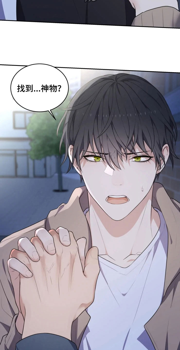 《梦中游龙》第4章嗜睡的原因 第21页