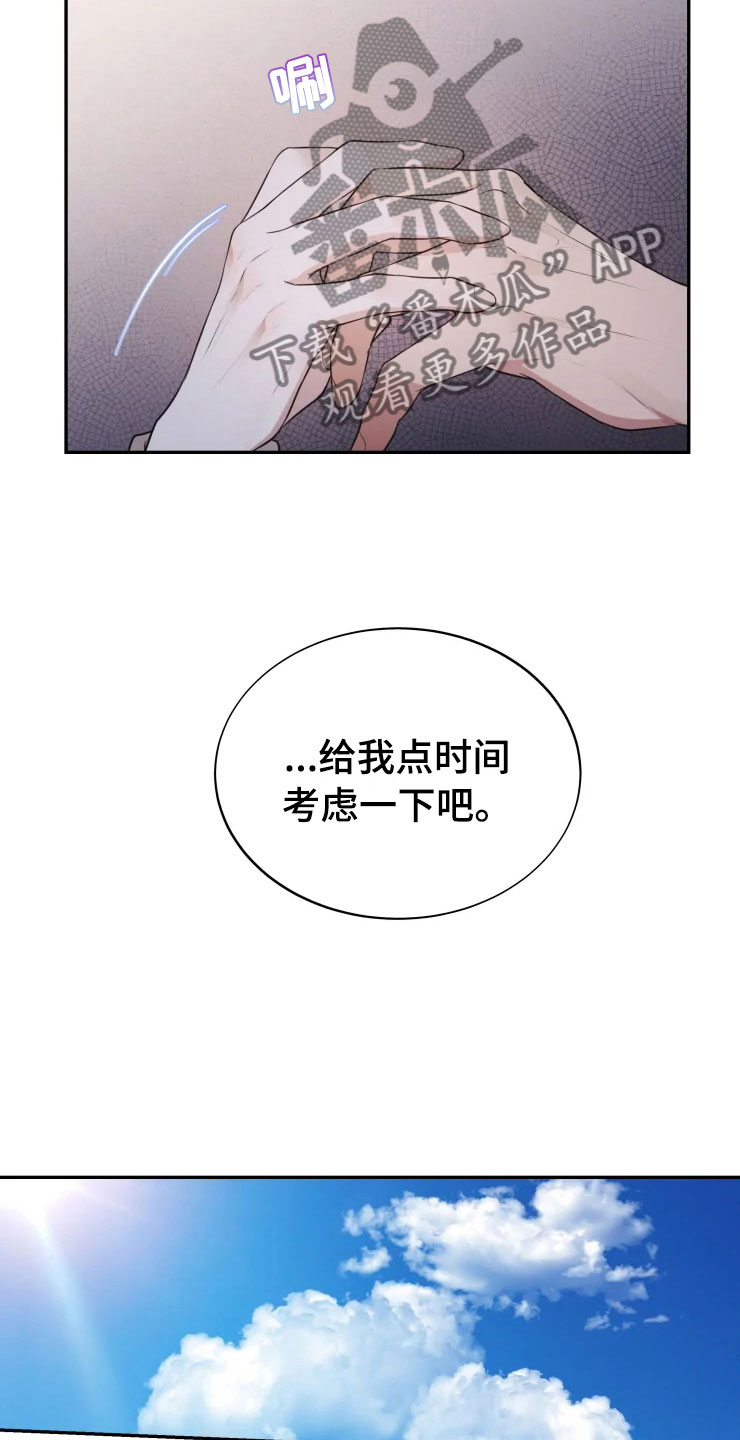 《梦中游龙》第4章嗜睡的原因 第23页