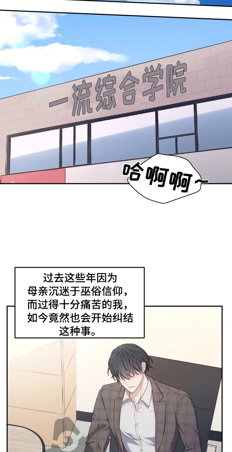 《梦中游龙》第4章嗜睡的原因 第24页