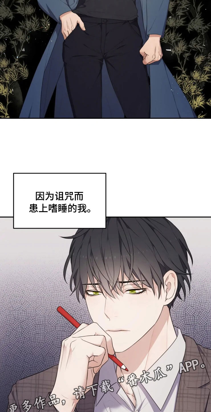 《梦中游龙》第4章嗜睡的原因 第26页