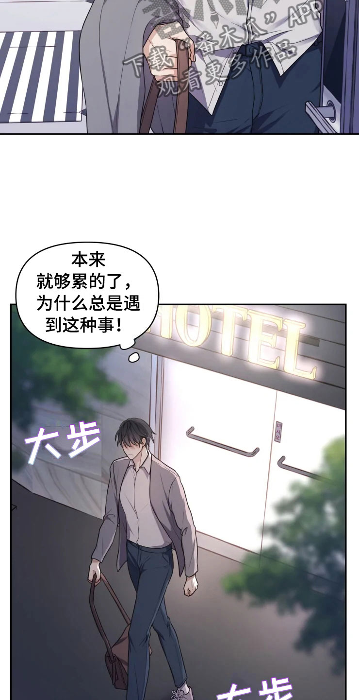 《梦中游龙》第4章嗜睡的原因 第4页
