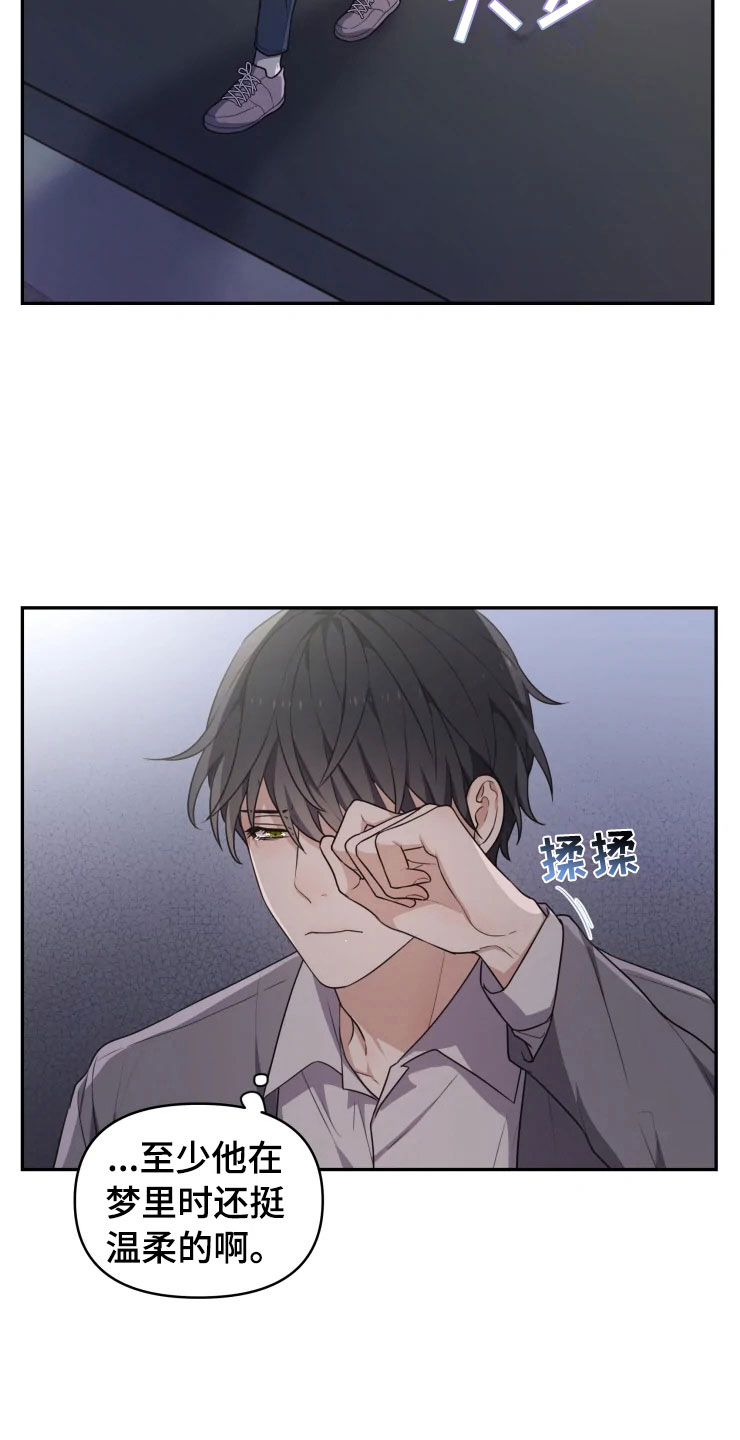 《梦中游龙》第4章嗜睡的原因 第5页