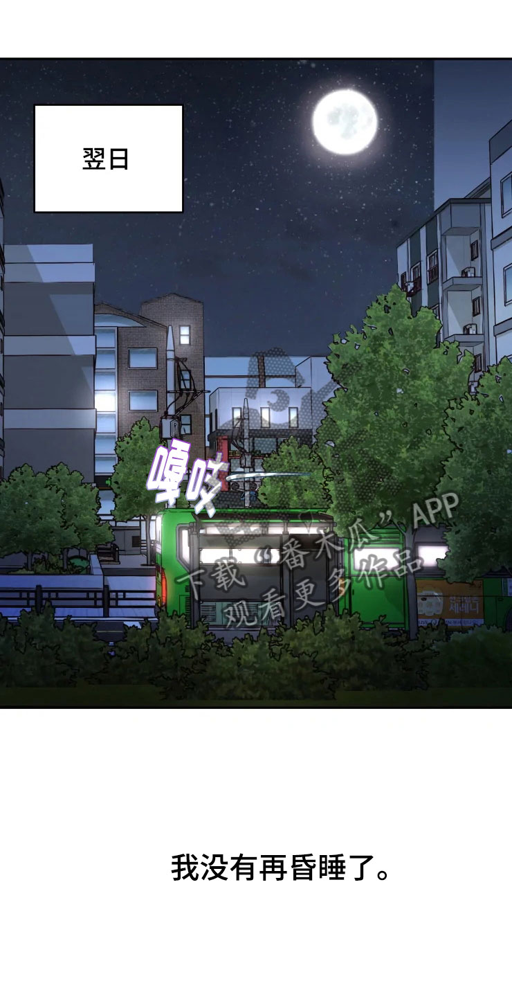 《梦中游龙》第4章嗜睡的原因 第6页