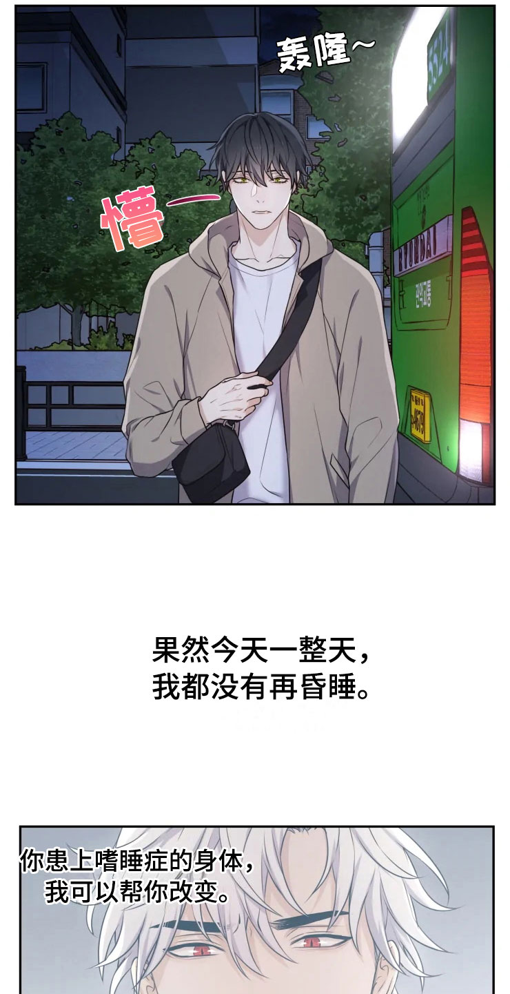 《梦中游龙》第4章嗜睡的原因 第7页